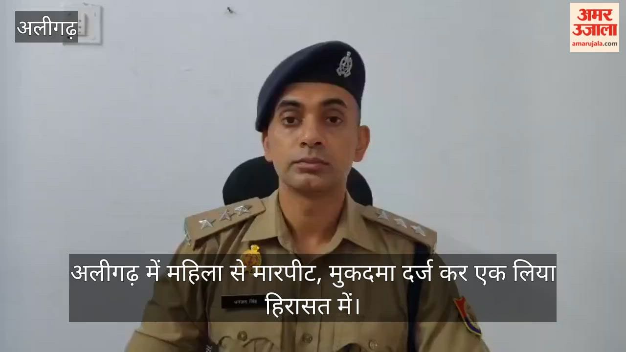 अलीगढ़ में महिला से मारपीट, मुकदमा दर्ज कर एक लिया हिरासत में