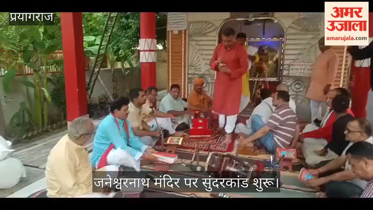 Sundarkand recitation begins at Janeshwar Nath Temple; Dr. Sushil Sinha, former president of KP Trust, performs the puja.