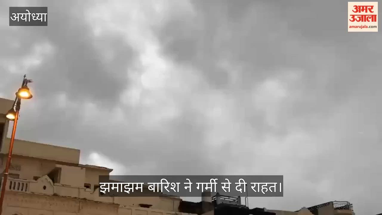 VIDEO: आसमान पर छाए घने बादल, ठंडी हवाओं ने दी गर्मी से राहत, झमाझम बारिश शुरू