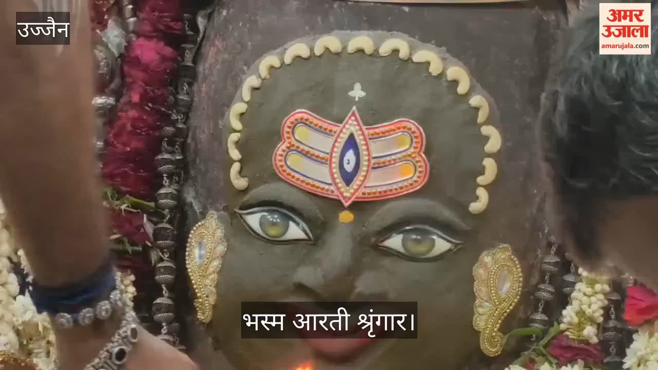 On Chaturdashi Today: Baba Mahakal Adorned With Bhang, Tripund, Trinetra And Dry Fruits Before Bhasma Aarti