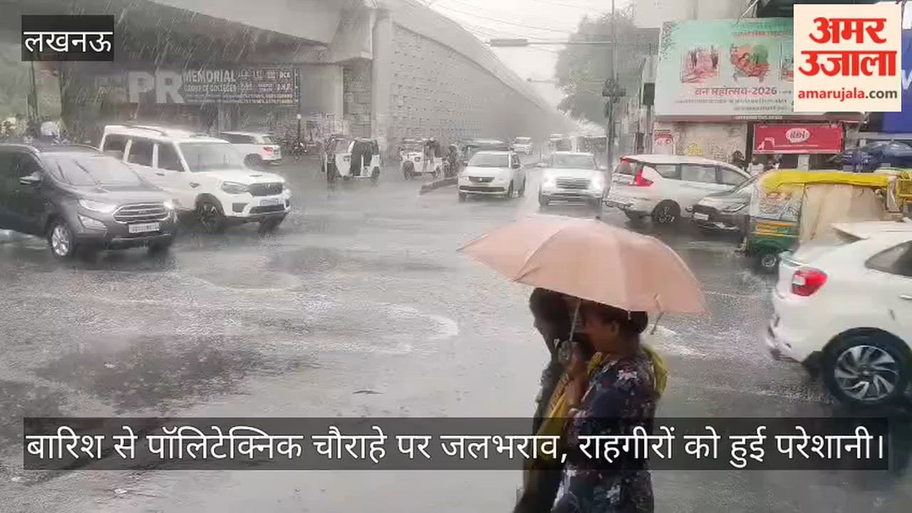 Video: बारिश से पॉलिटेक्निक चौराहे पर जलभराव, राहगीरों को हुई परेशानी