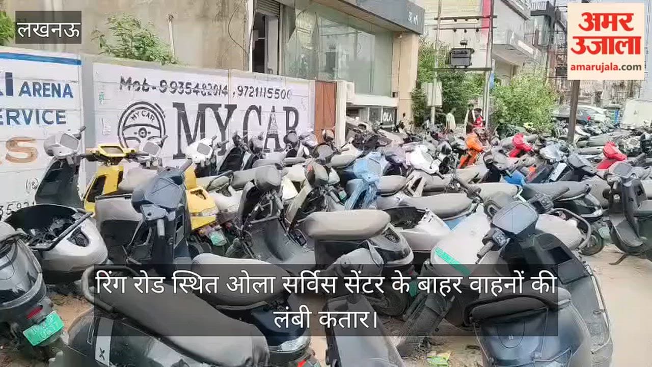 Video: रिंग रोड स्थित ओला सर्विस सेंटर के बाहर वाहनों की लंबी कतार