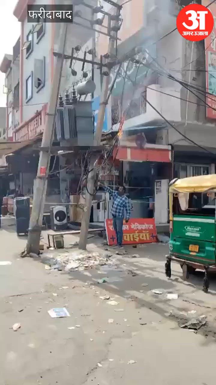 फरीदाबाद के सराय मार्केट में तारों में अचानक आग