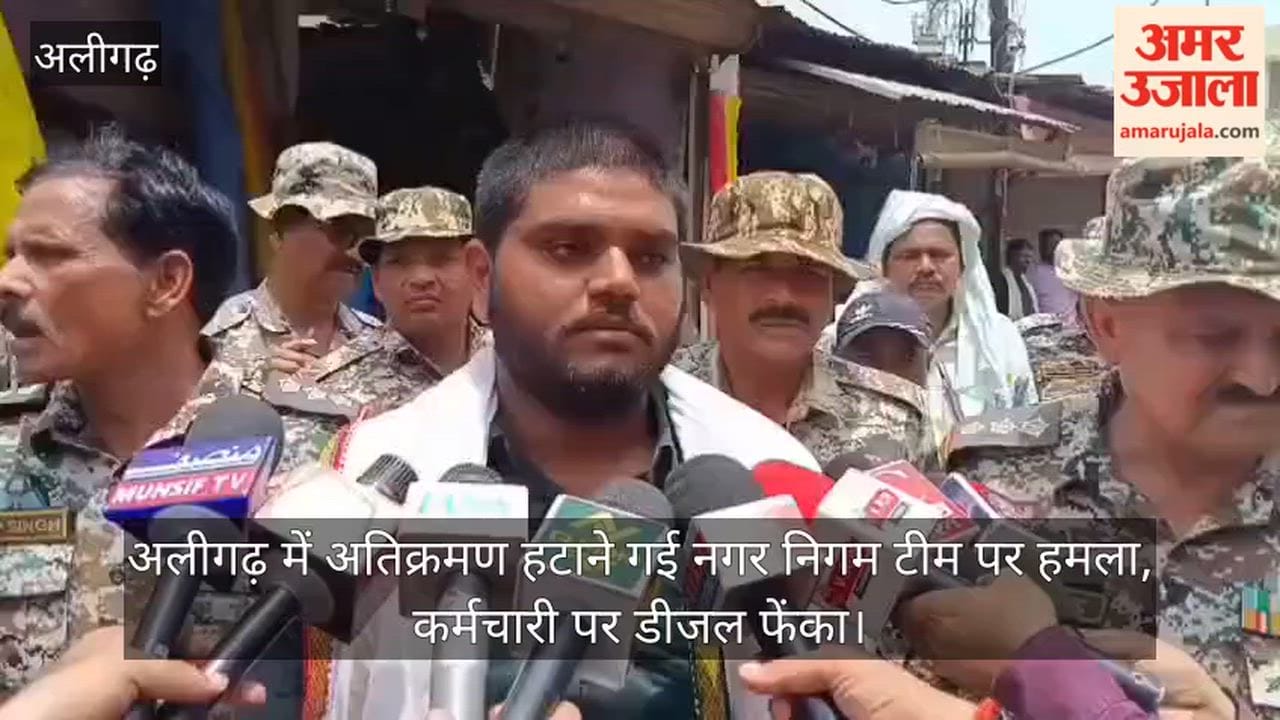 अलीगढ़ में अतिक्रमण हटाने गई  नगर निगम टीम पर हमला, कर्मचारी पर डीजल फेंका