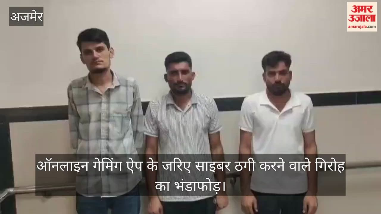Cyber fraud gang busted using online gaming apps 3 arrested, laptop and 6 mobile phones recovered