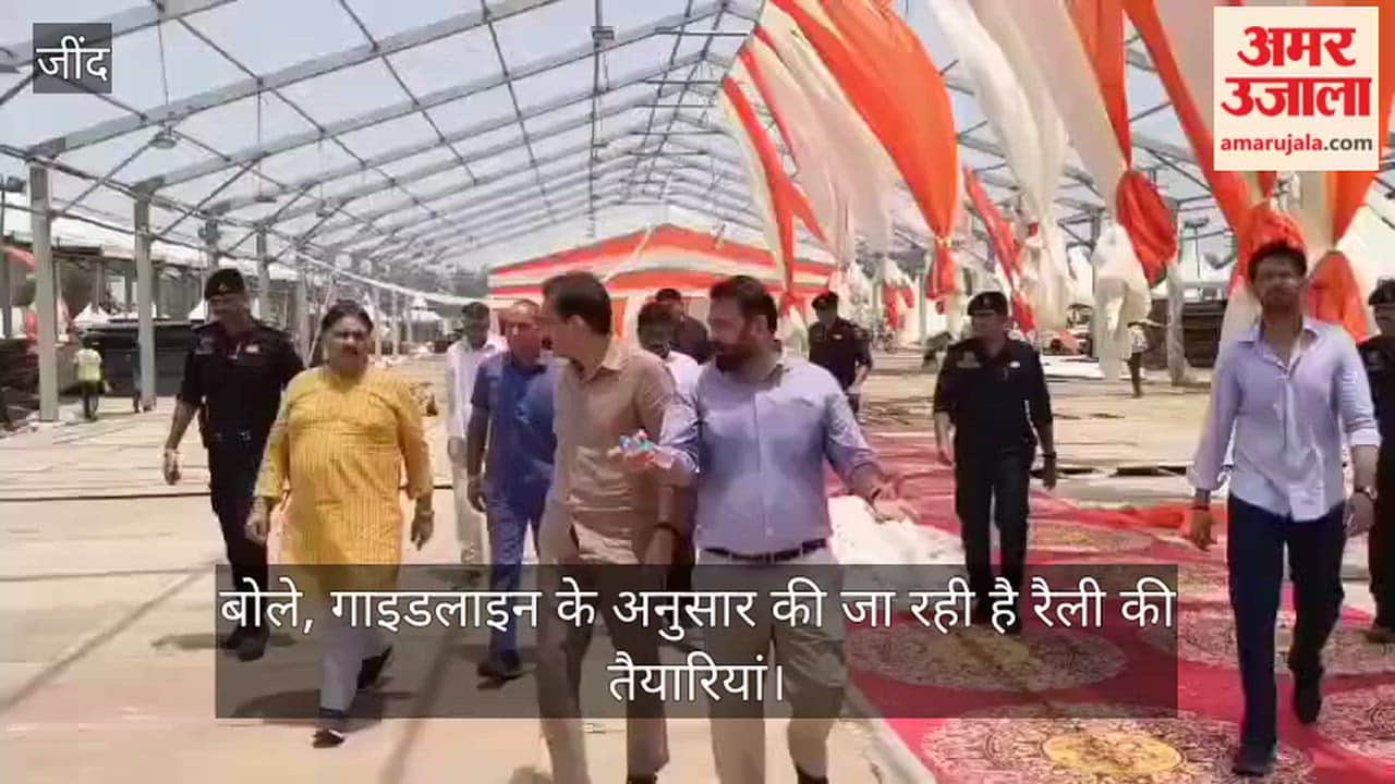 Jind: Chief Principal Secretary Rajesh Khullar inspected the rally venue.