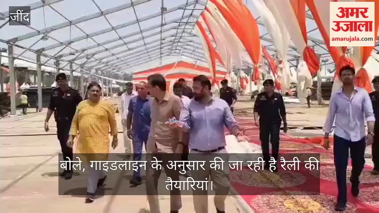 Jind: Chief Principal Secretary Rajesh Khullar inspected the rally venue.