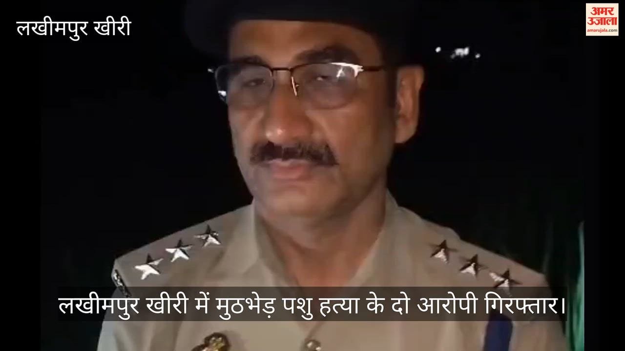 VIDEO Encounter in Lakhimpur Kheri two accused of animal slaughter arrested.