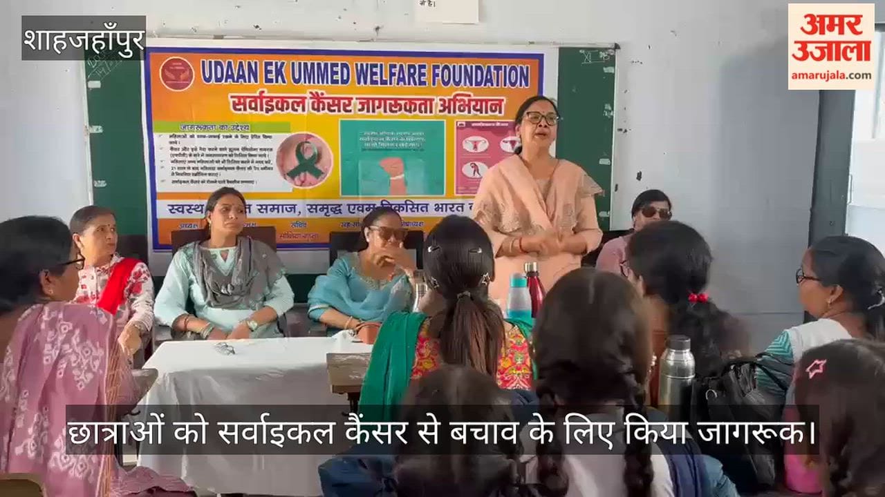 Shahjahanpur Female students made aware of cervical cancer prevention
