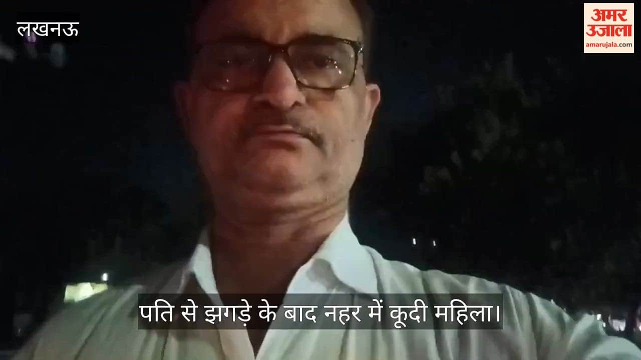Video: पति से झगड़े के बाद नहर में कूदी महिला, कम था पानी, बची जान