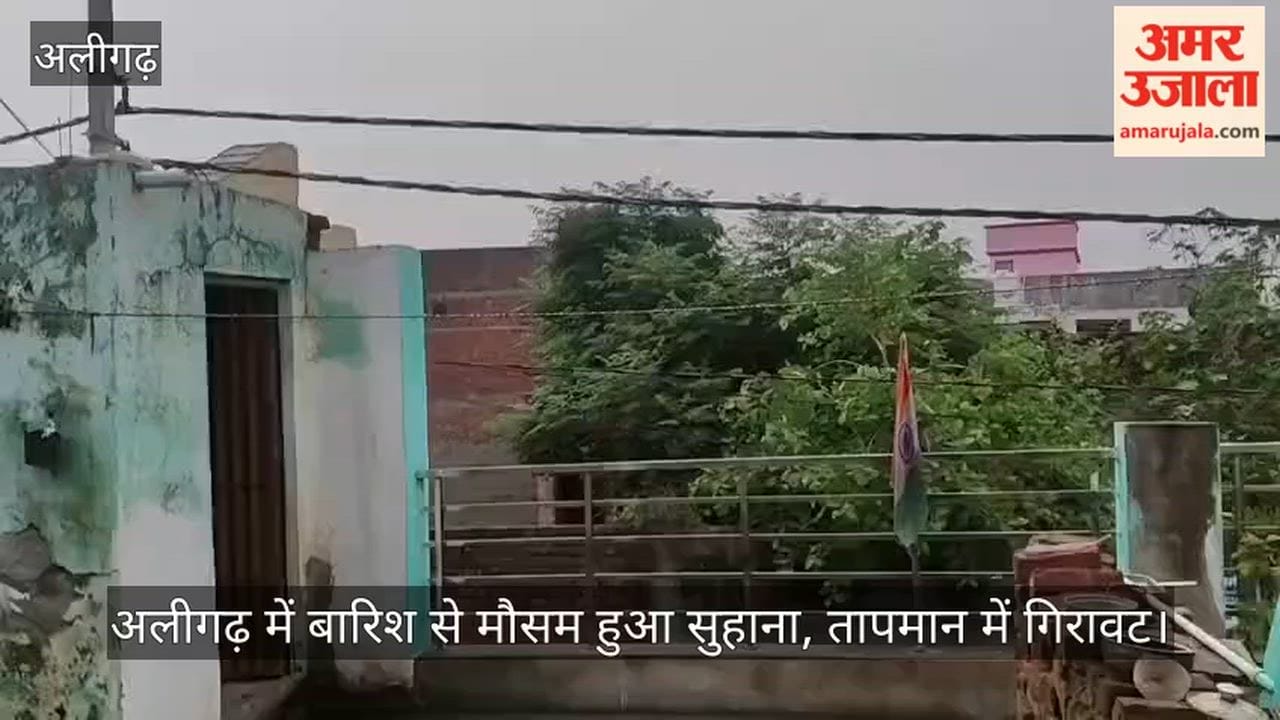 अलीगढ़ में बारिश से मौसम हुआ सुहाना, तापमान में गिरावट