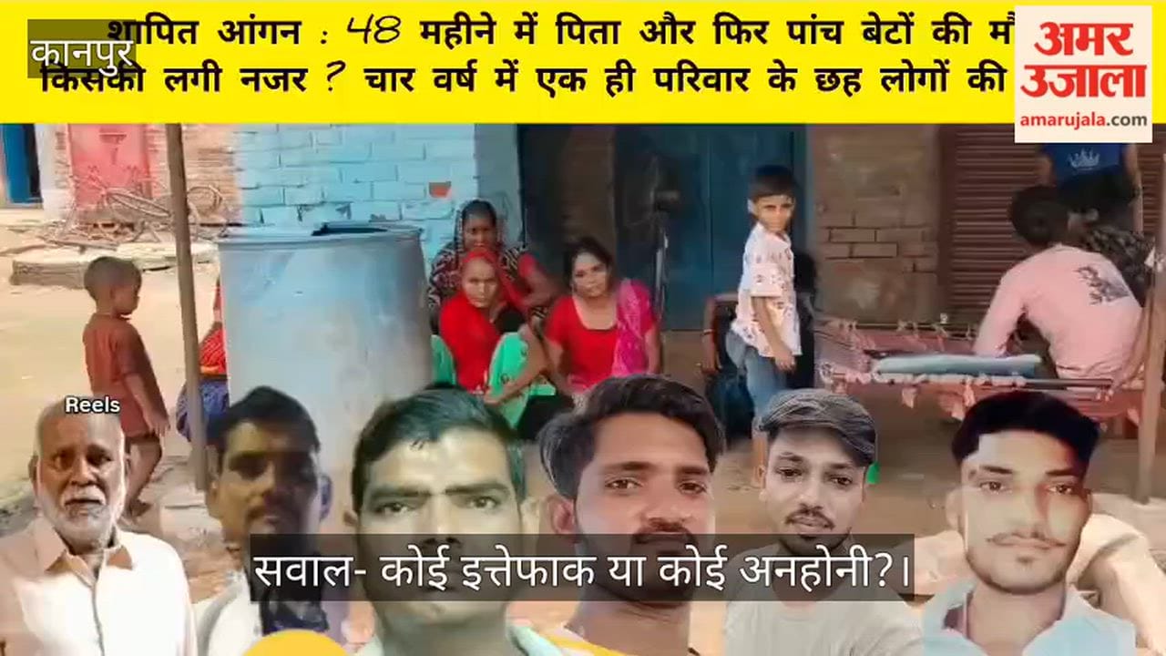 Kanpur six members of the same family have died within four years
