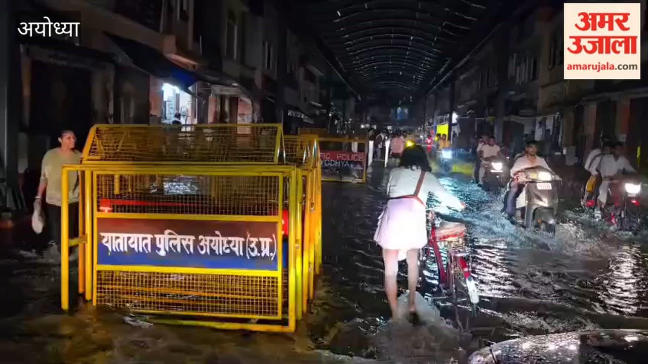 अयोध्या में बारिश के बाद भक्ति पथ पर जलभराव