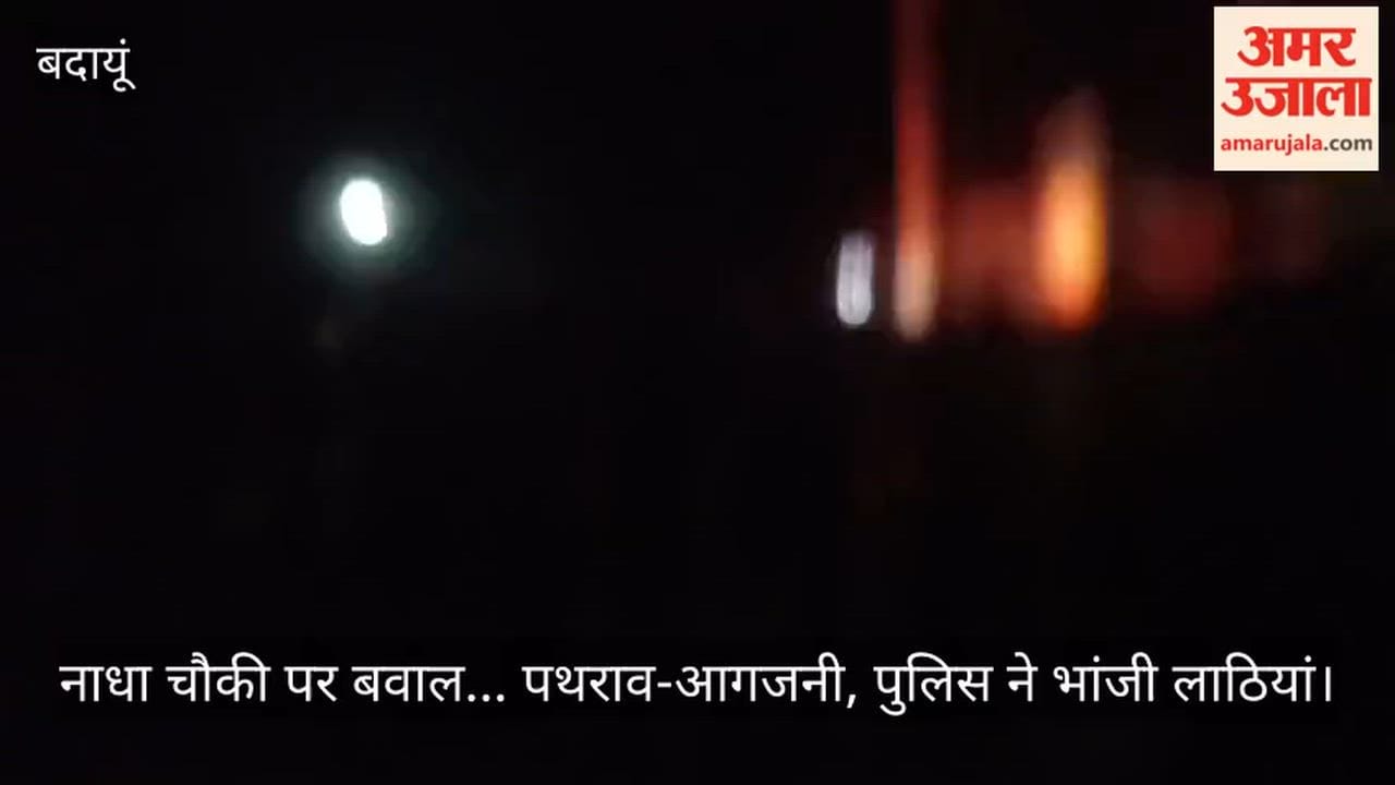 Uproar at Nadha police post stone-pelting and arson in Budaun