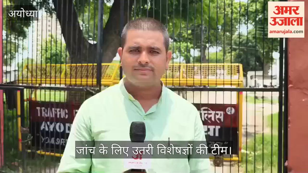 Video: अयोध्या में चढ़ावा चोरी मामले की जांच के लिए उतरी विशेषज्ञों की टीम