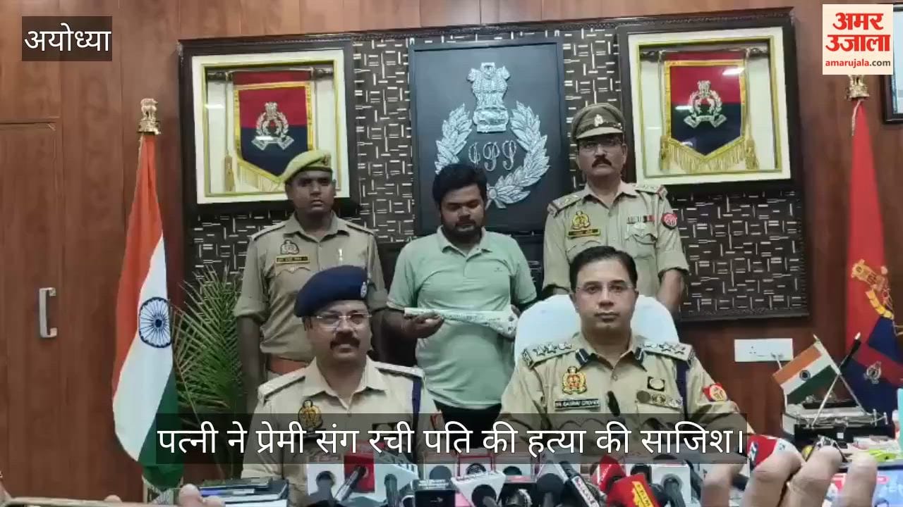 अयोध्या:पत्नी ने प्रेमी संग रची पति की हत्या की साजिश, हथौड़ी से मारकर झाड़ियों में फेंका शव