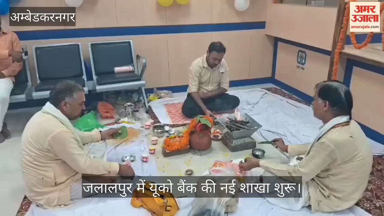 अंबेडकरनगर: जलालपुर में यूको बैंक की नई शाखा शुरू, एसडीएम ने किया उद्घाटन