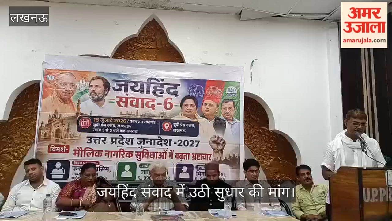 Video: शिक्षा के बिना सभ्य समाज का निर्माण संभव नहीं, जयहिंद संवाद में उठी सुधार की मांग