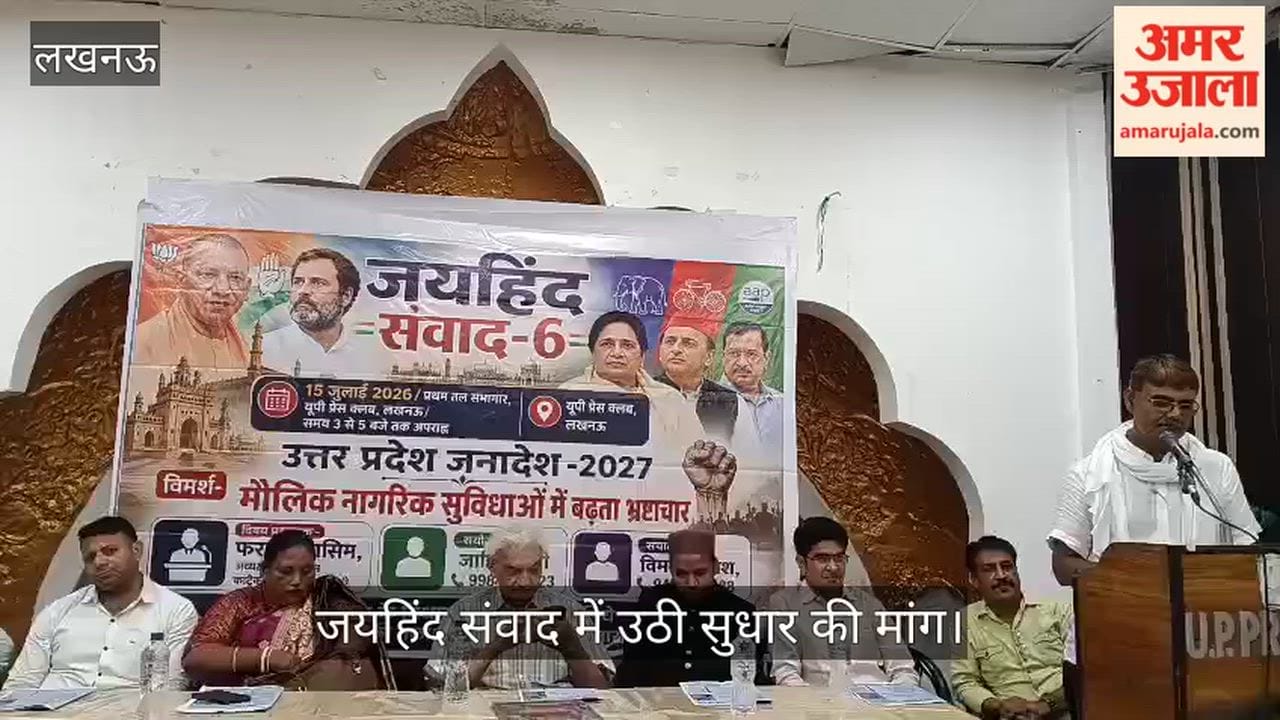 Video: शिक्षा के बिना सभ्य समाज का निर्माण संभव नहीं, जयहिंद संवाद में उठी सुधार की मांग