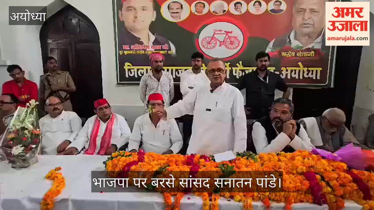 Video: अयोध्या में राम मंदिर चढ़ावा मामले पर भाजपा पर बरसे सांसद सनातन पांडे