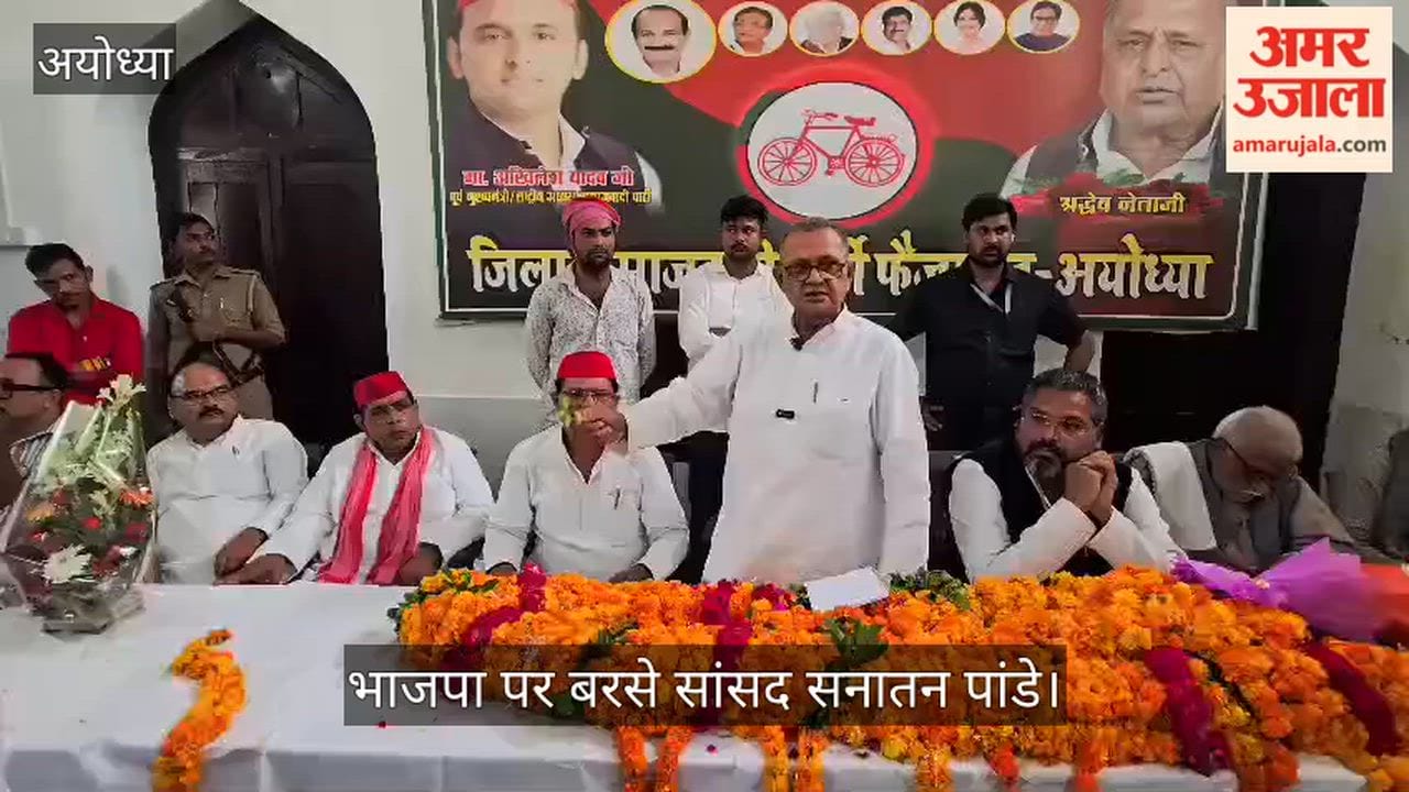 Video: अयोध्या में राम मंदिर चढ़ावा मामले पर भाजपा पर बरसे सांसद सनातन पांडे