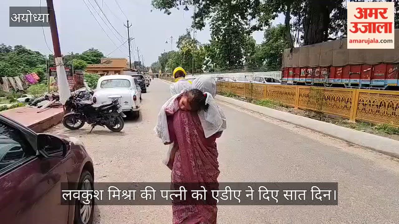 Video: लवकुश मिश्रा की पत्नी को एडीए ने दिए सात दिन, मांगा था एक माह का समय