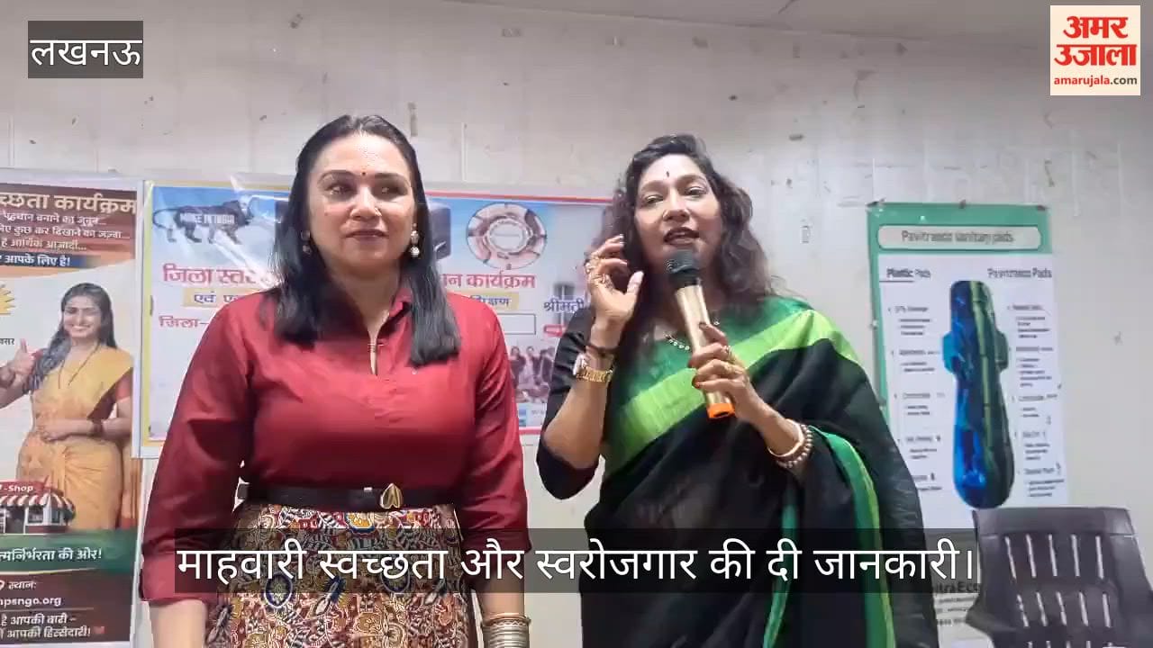 Video: आंगनबाड़ी कार्यकर्ताओं को माहवारी स्वच्छता और स्वरोजगार की दी जानकारी