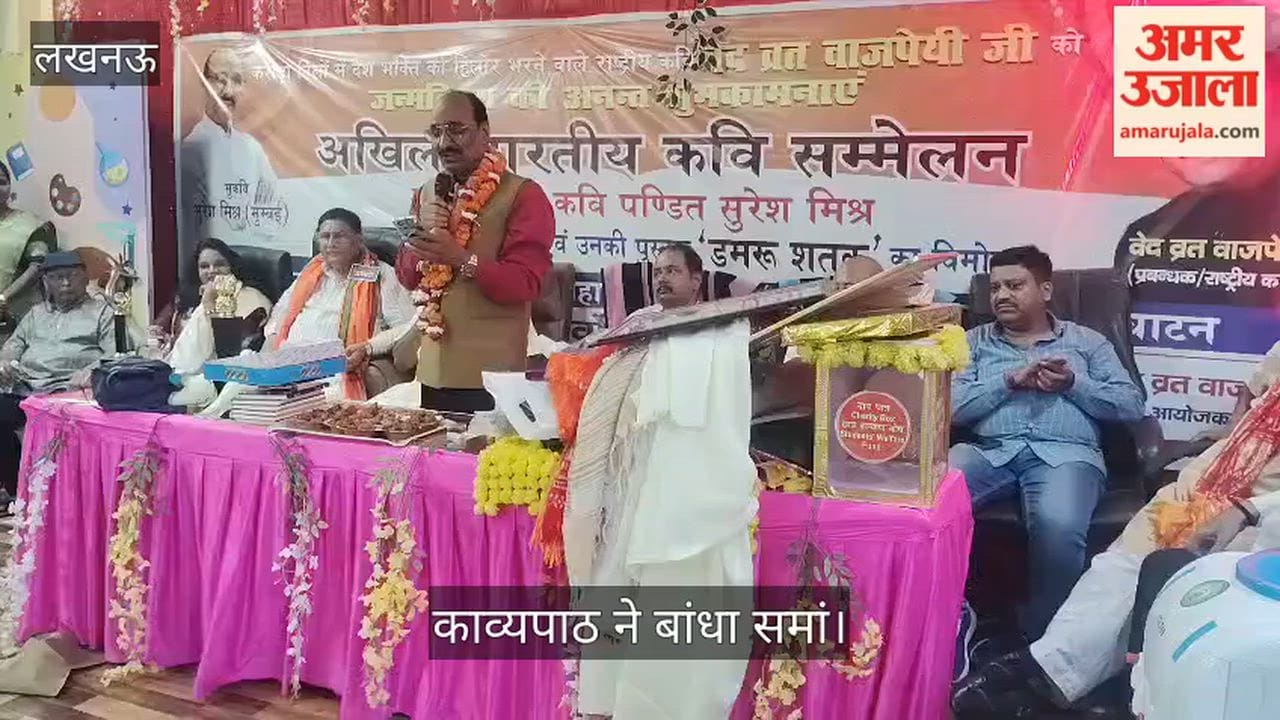 Video: कवि सुरेश मिश्रा की पुस्तक ‘डमरू शतक’ का विमोचन, काव्यपाठ ने बांधा समां