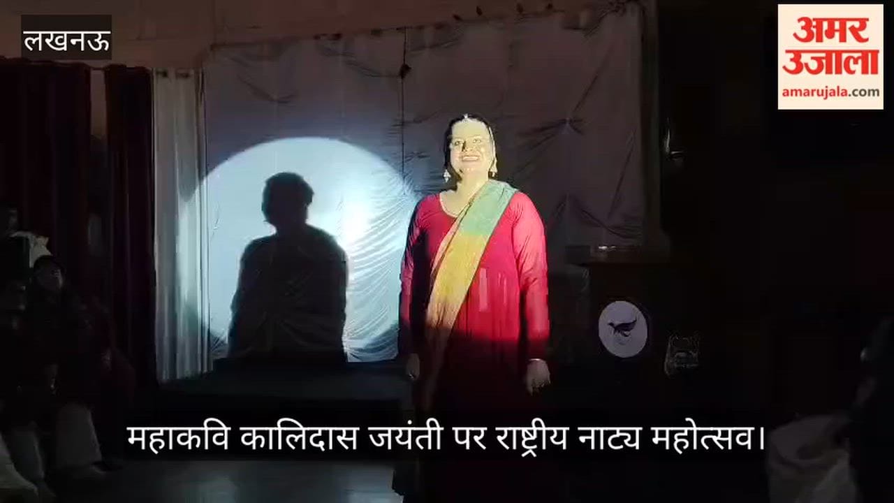 Video: महाकवि कालिदास जयंती पर राष्ट्रीय नाट्य महोत्सव में नृत्य-नाटिका की मनमोहक प्रस्तुति