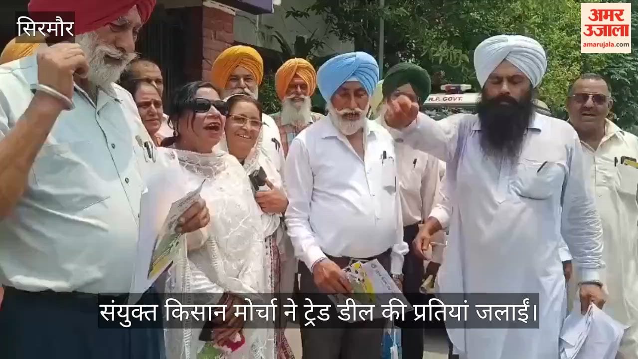 Paonta: Samyukt Kisan Morcha burned copies of the trade deal and sent a memorandum to the President through the SDM.