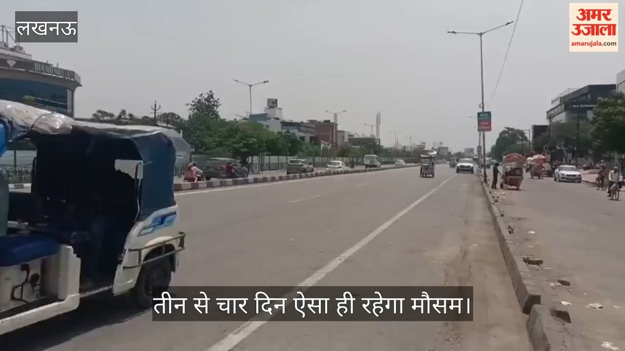 VIDEO: तेज धूप के साथ उमस बढ़ी, तीन से चार दिन ऐसा ही रहेगा मौसम