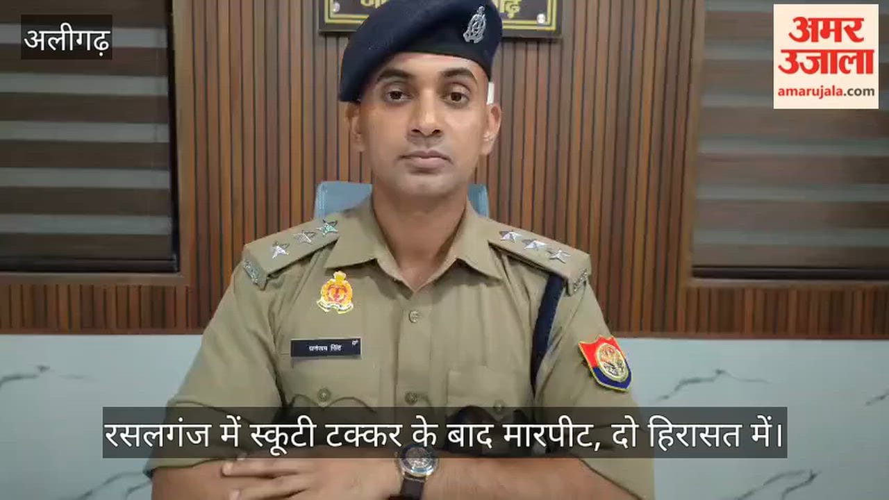 रसलगंज में स्कूटी टक्कर के बाद मारपीट, दो हिरासत में