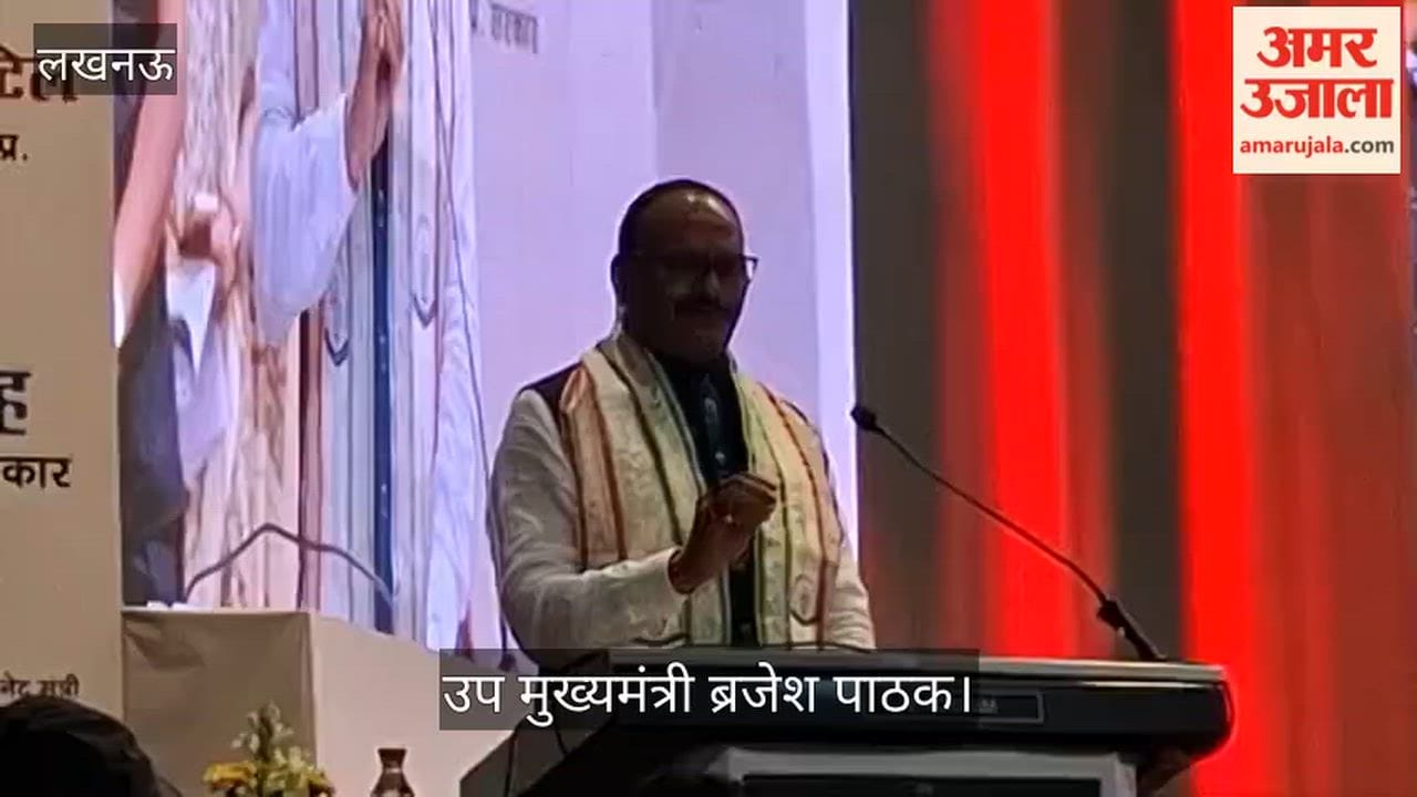 VIDEO: डिप्टी सीएम ब्रजेश पाठक बोले- नीति आयोग के सदस्य यहां नहीं हैं पर डिग्री उन्हें मिल गईं