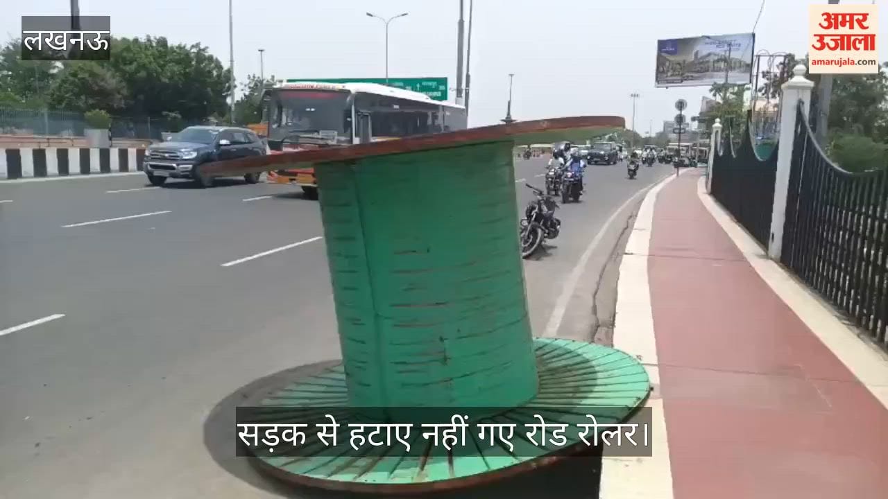 VIDEO: सीएम योगी की नाराजगी के बाद भी नहीं हटाए गए सड़कों पर पड़े रोलर, बन सकते हैं हादसे का सबब
