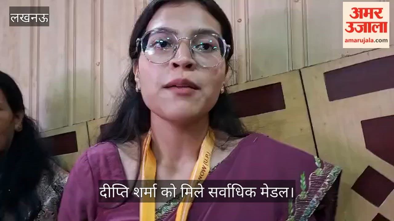 VIDEO: केजीएमयू के दीक्षांत समारोह में 19 मेडल पाने वाली दीप्ति शर्मा