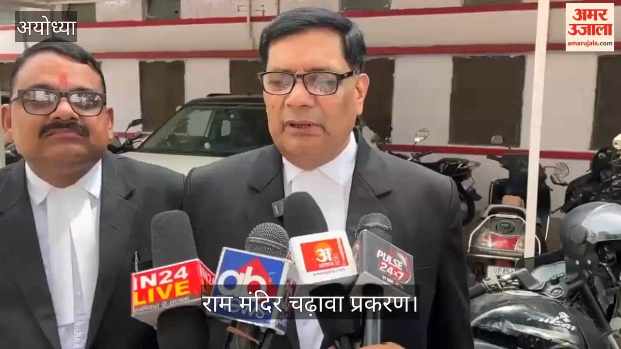 Video: राम मंदिर चढ़ावा प्रकरण में एफआईआर की मांग, अधिवक्ता अध्यक्ष के नेतृत्व में एसएसपी से मिले
