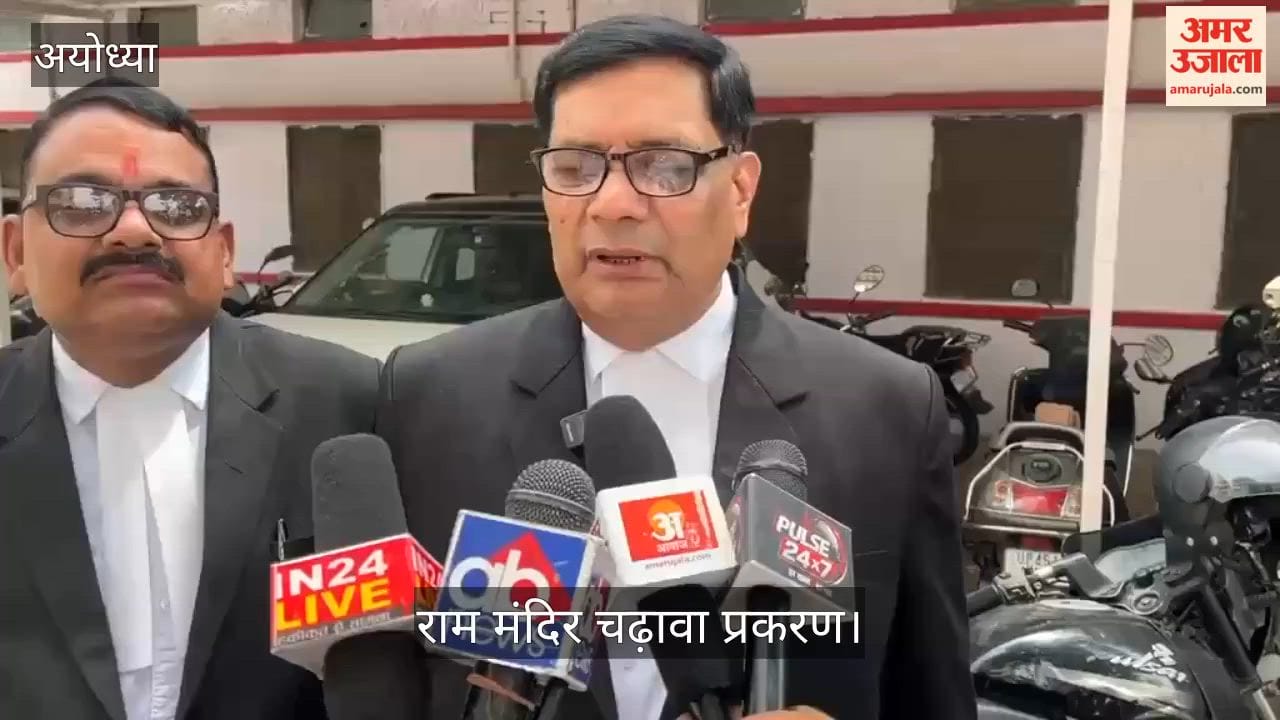 Video: राम मंदिर चढ़ावा प्रकरण में एफआईआर की मांग, अधिवक्ता अध्यक्ष के नेतृत्व में एसएसपी से मिले