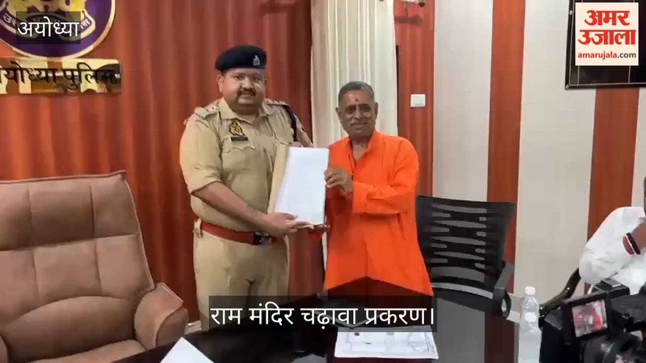 Video: राम मंदिर चढ़ावा प्रकरण, धर्म सेना प्रमुख संतोष दुबे ने सीओ कार्यालय में एसआईटी को सौंपे साक्ष्य