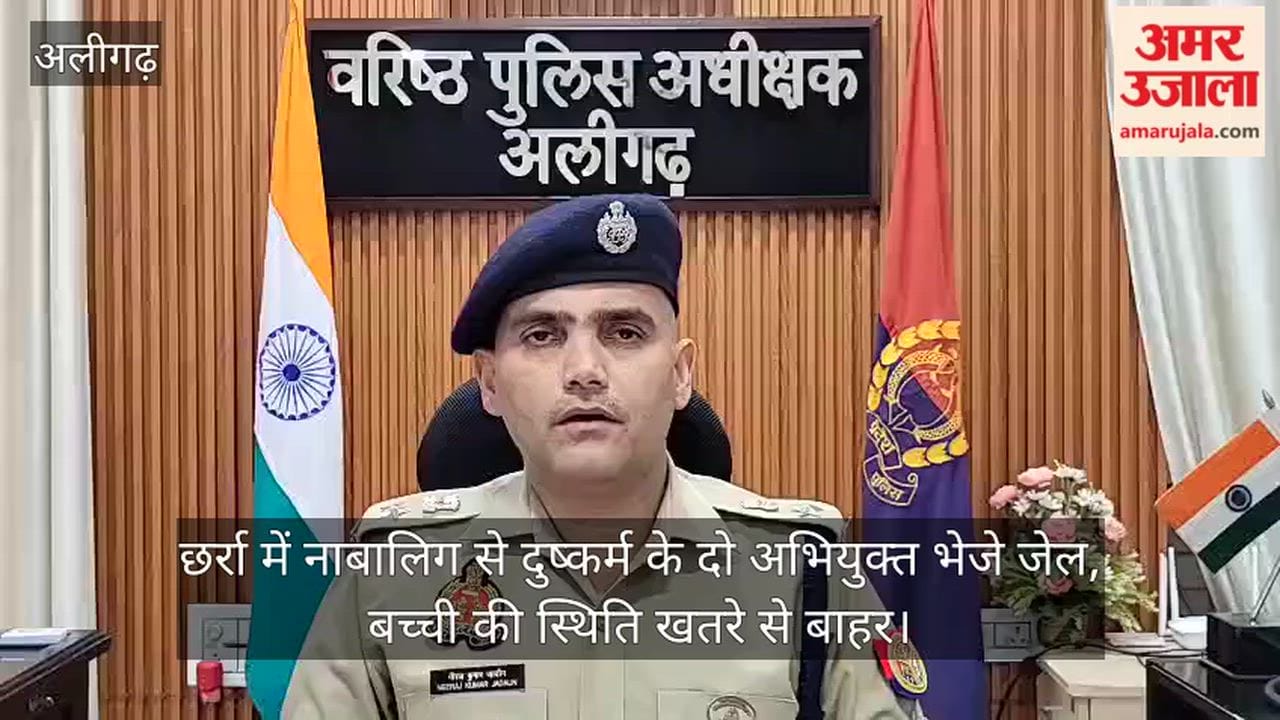 छर्रा में नाबालिग से दुष्कर्म के दो अभियुक्त भेजे जेल, बच्ची की स्थिति खतरे से बाहर