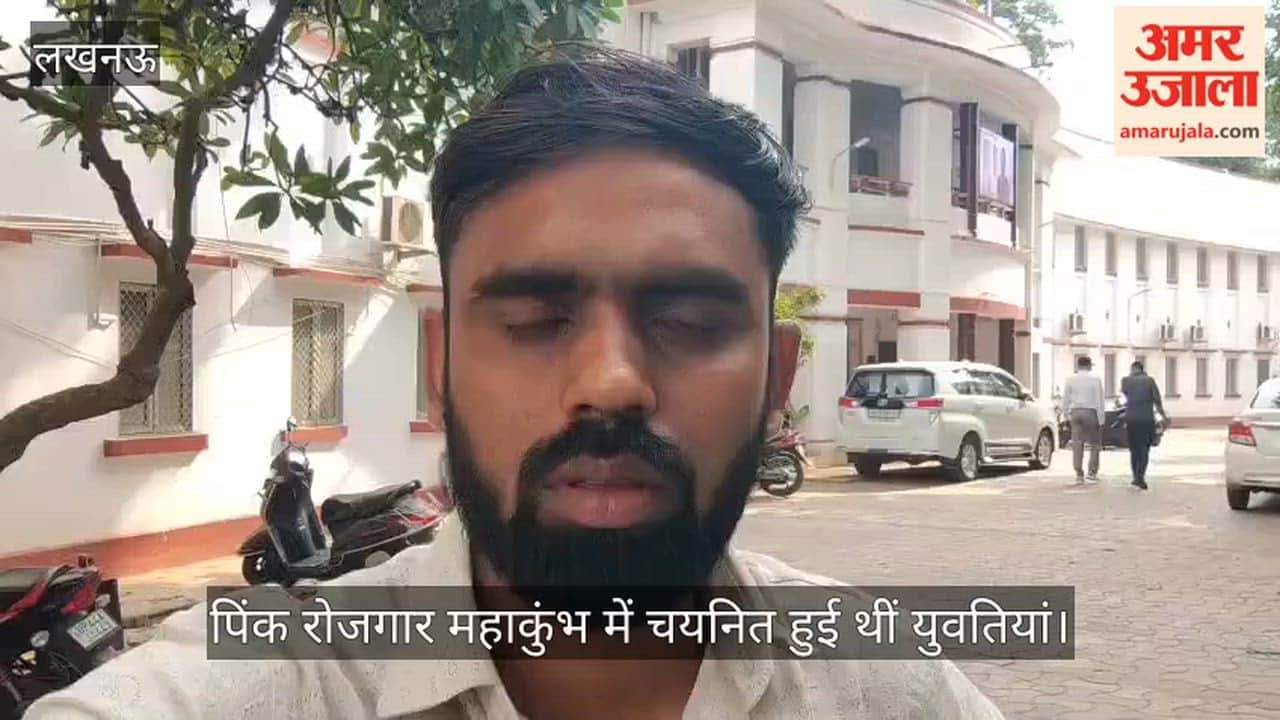 VIDEO: पिंक रोजगार महाकुंभ में चयनित 78 युवतियां नहीं जाएंगी यूएई