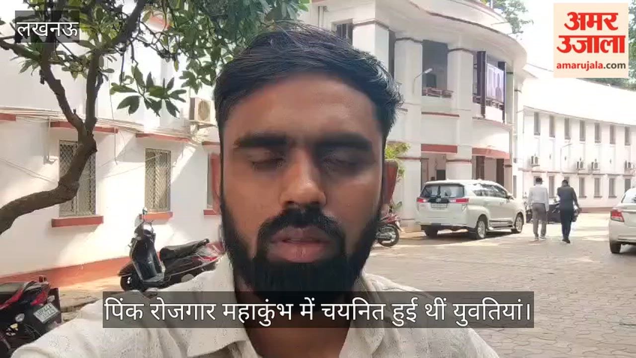 VIDEO: पिंक रोजगार महाकुंभ में चयनित 78 युवतियां नहीं जाएंगी यूएई