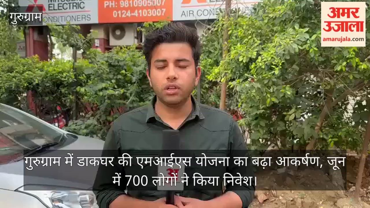 Growing interest in the Post Office MIS scheme in Gurugram; 700 people invested in June.