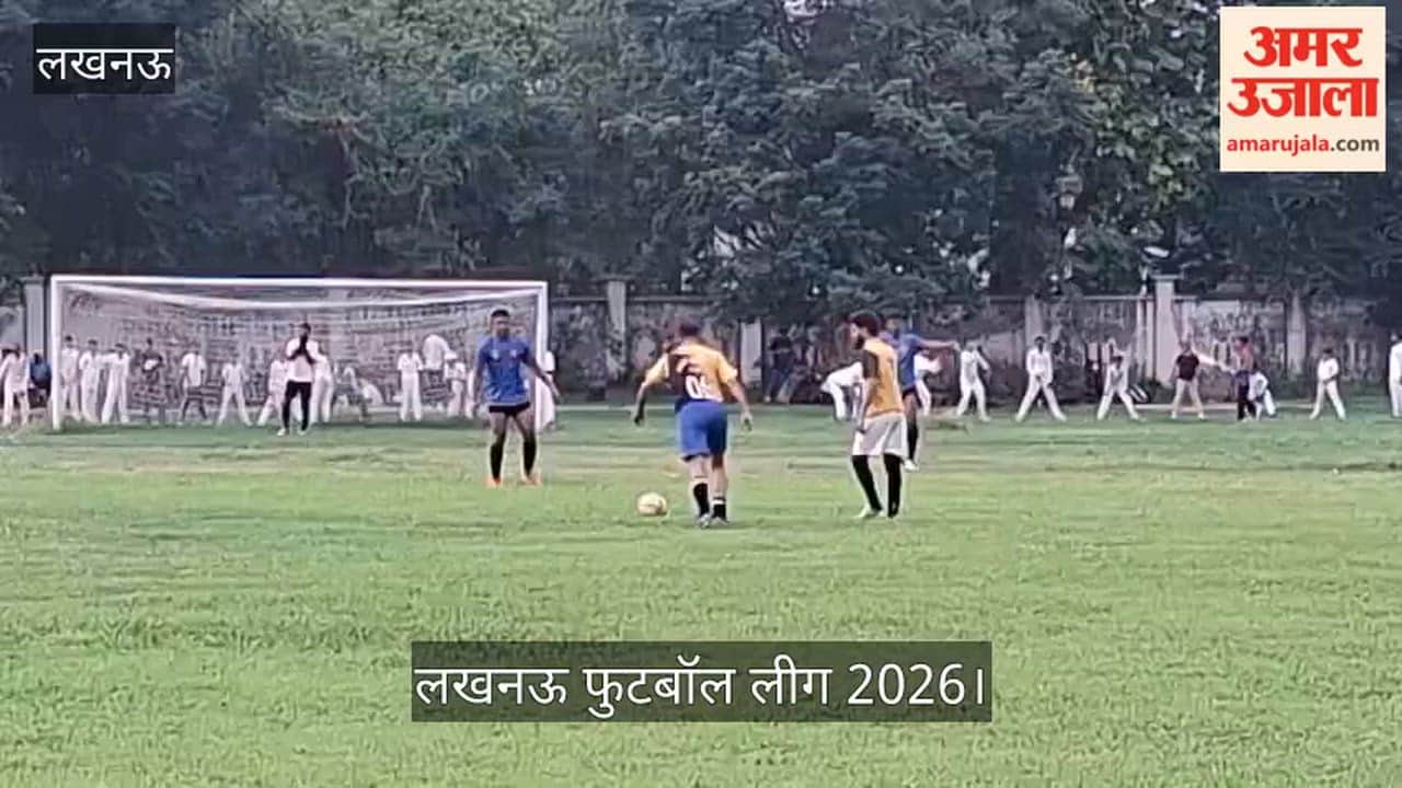 लखनऊ फुटबॉल लीग 2026: चौक स्टेडियम में यूपी पुलिस और एसआर क्लब के बीच रोमांचक मुकाबला