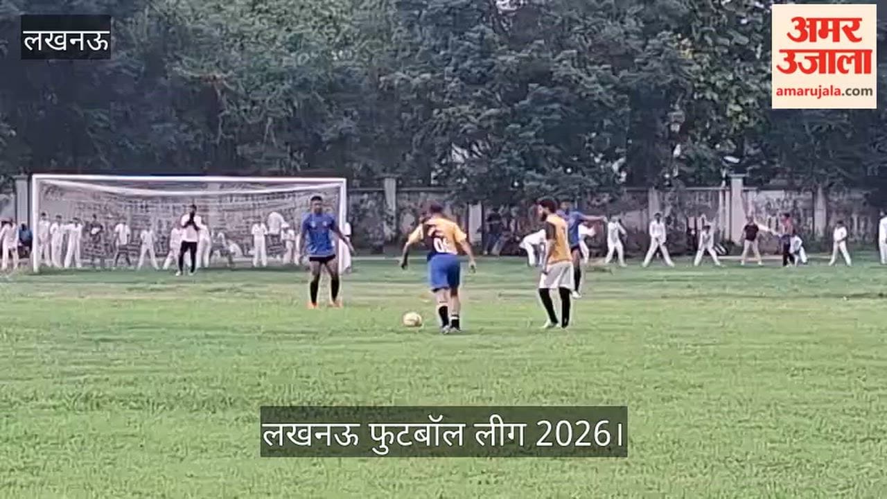 लखनऊ फुटबॉल लीग 2026: चौक स्टेडियम में यूपी पुलिस और एसआर क्लब के बीच रोमांचक मुकाबला