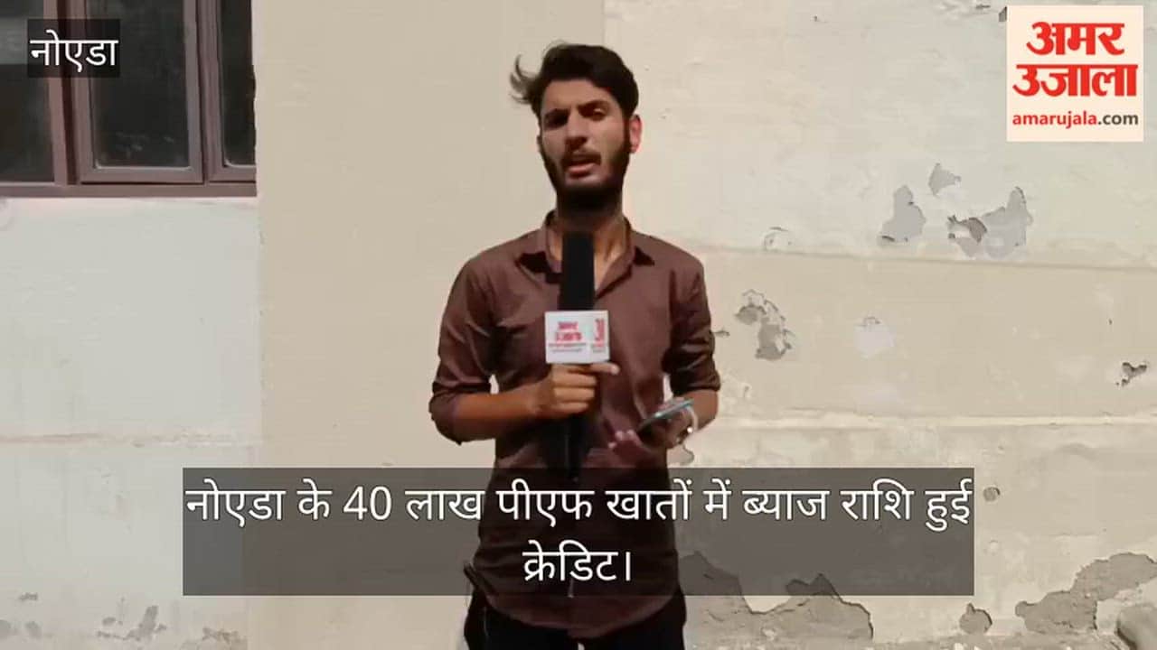 Interest amount credited to 40 lakh PF accounts in Noida.