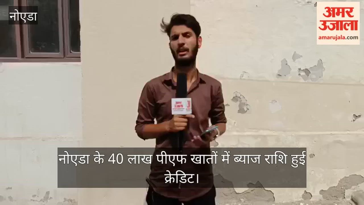 Interest amount credited to 40 lakh PF accounts in Noida.