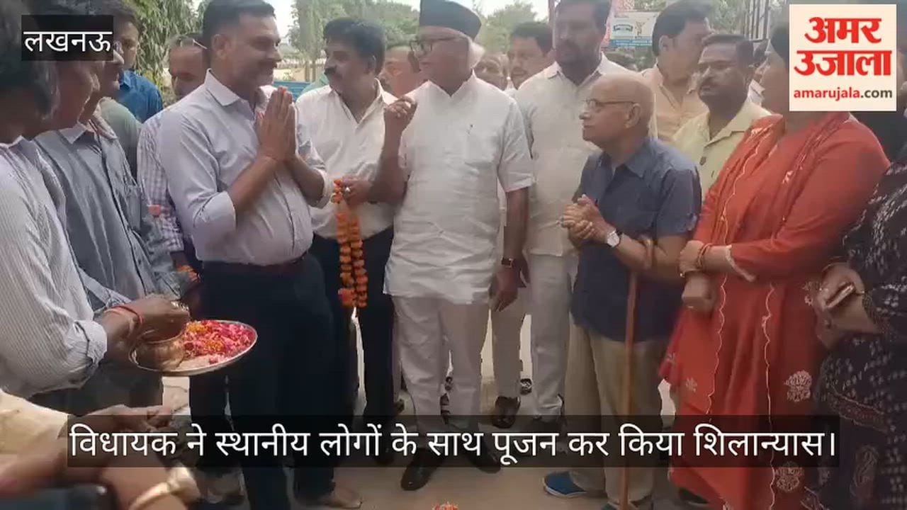 VIDEO : जानकीपुरम विस्तार सरगम अपार्टमेंट से सुलभ आवास तक सड़क निर्माण के लिए विधायक ने किया शिलान्यास