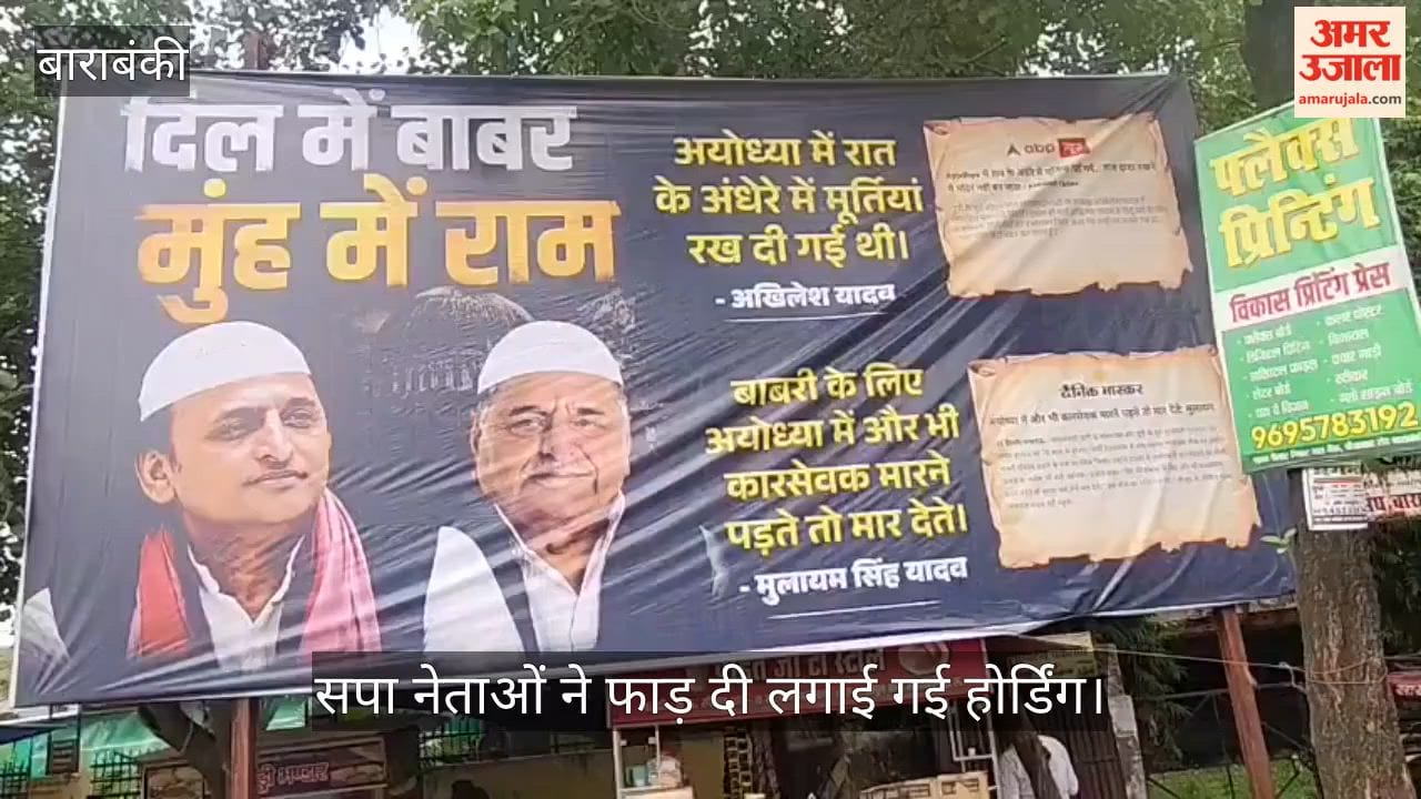 VIDEO: मुलायम-अखिलेश की विवादित होर्डिंग से गरमाई सियासत, लिखीं थी आपत्तिजनक बातें