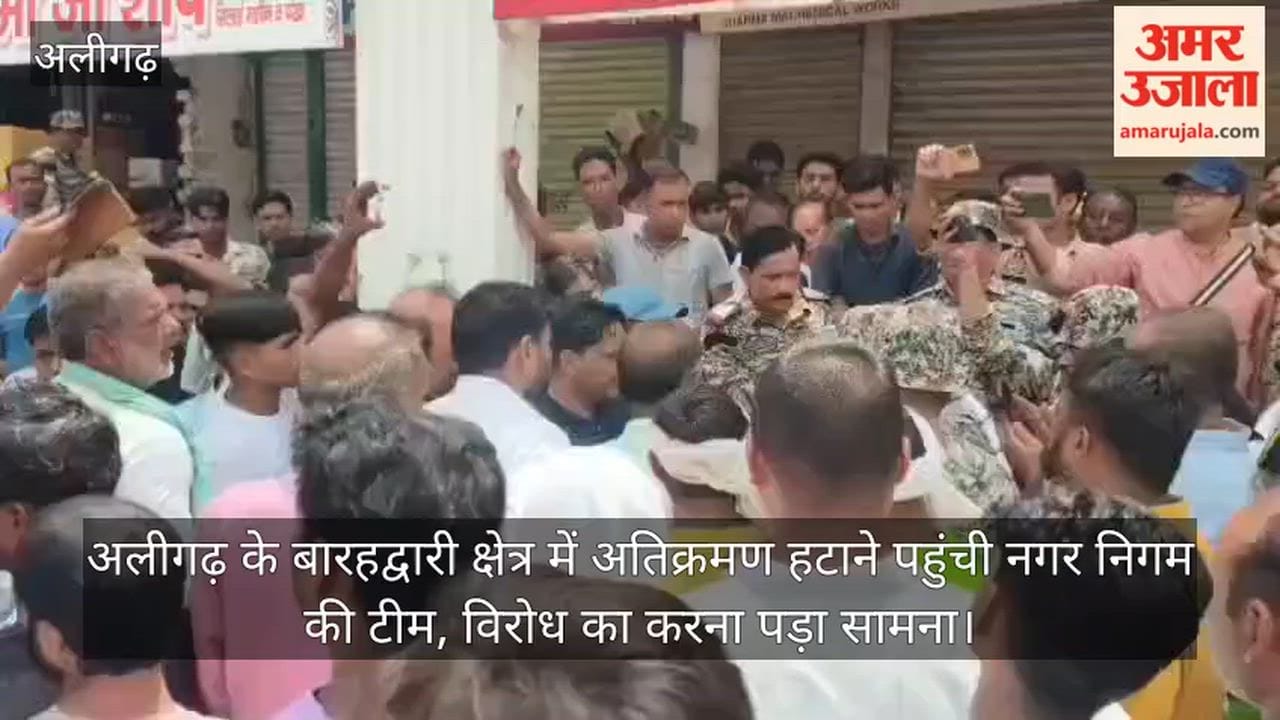 अलीगढ़ के बारहद्वारी क्षेत्र में अतिक्रमण हटाने पहुंची नगर निगम की टीम, विरोध का करना पड़ा सामना