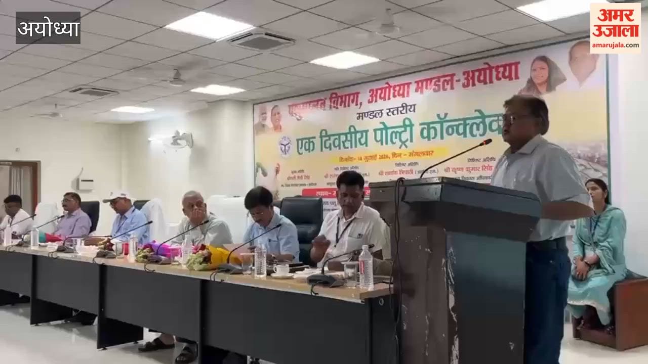 अयोध्या में मंडल स्तरीय पोल्ट्री कॉन्क्लेव का आयोजन